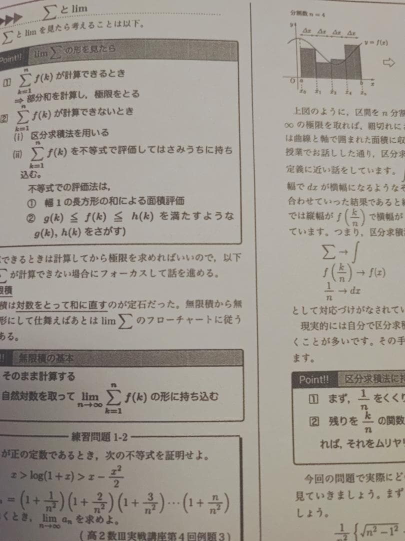 鉄緑会の小林先生による入試数学演習数Ⅲ特別講義 駿台 河合塾