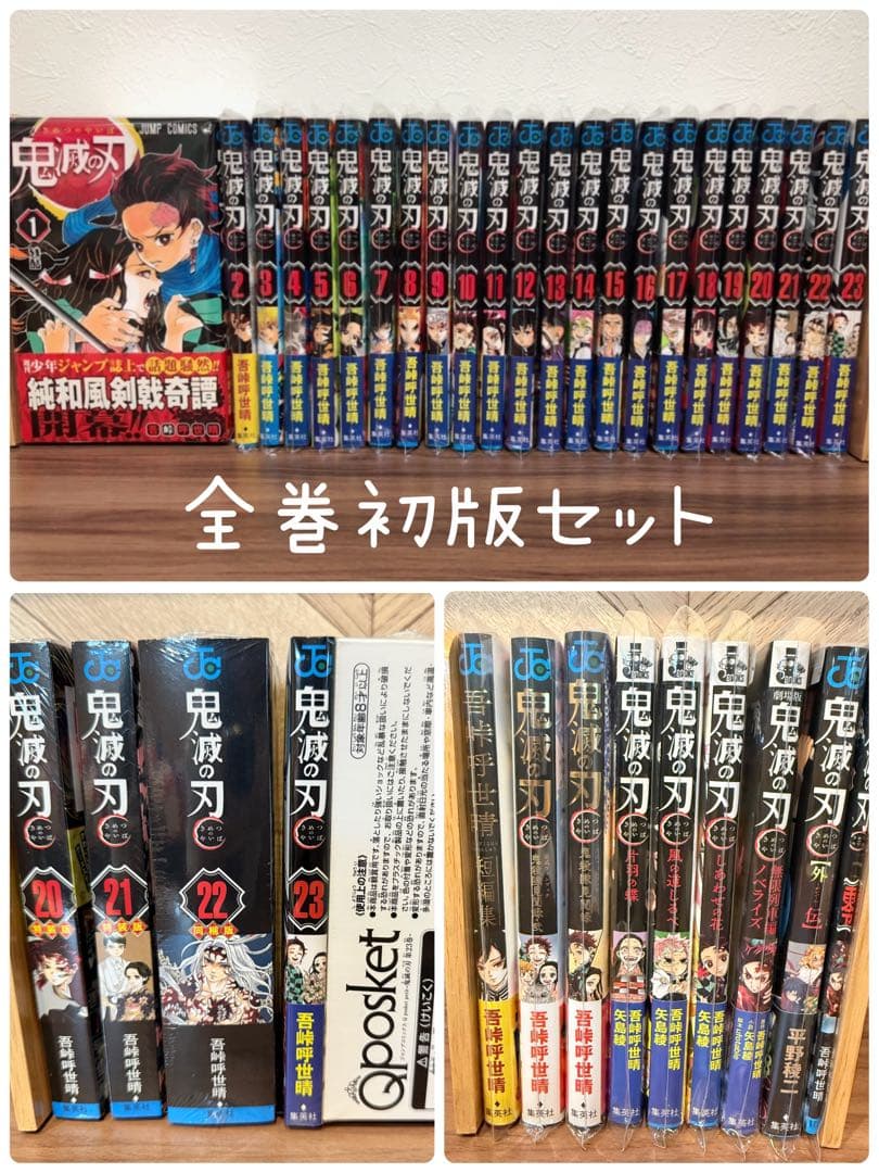 鬼滅の刃 全巻初版セット 鬼滅の刃 キメツ学園!全集中ドリル 全巻セット／吾峠 呼世晴／帆上