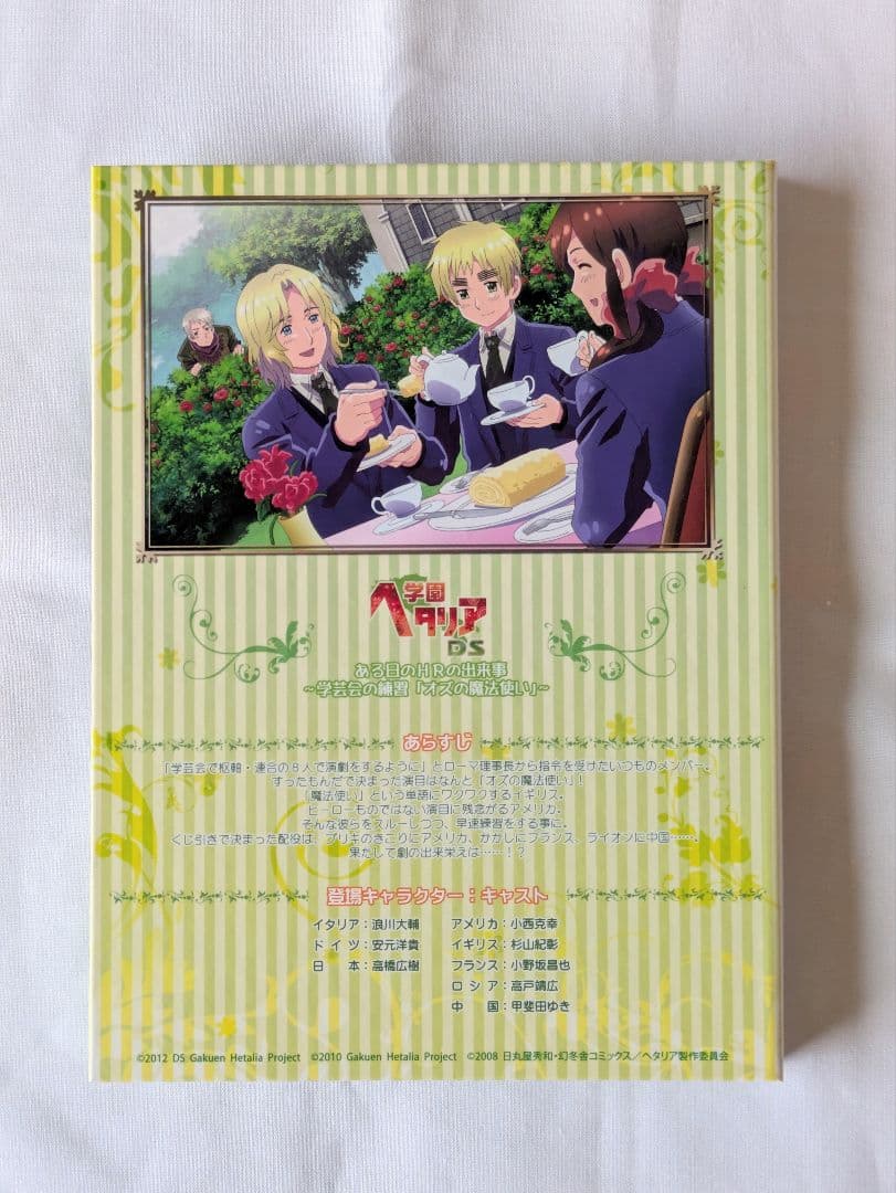 限定版 学園ヘタリア DS ドラマCD アニメイト限定品 - メルカリ