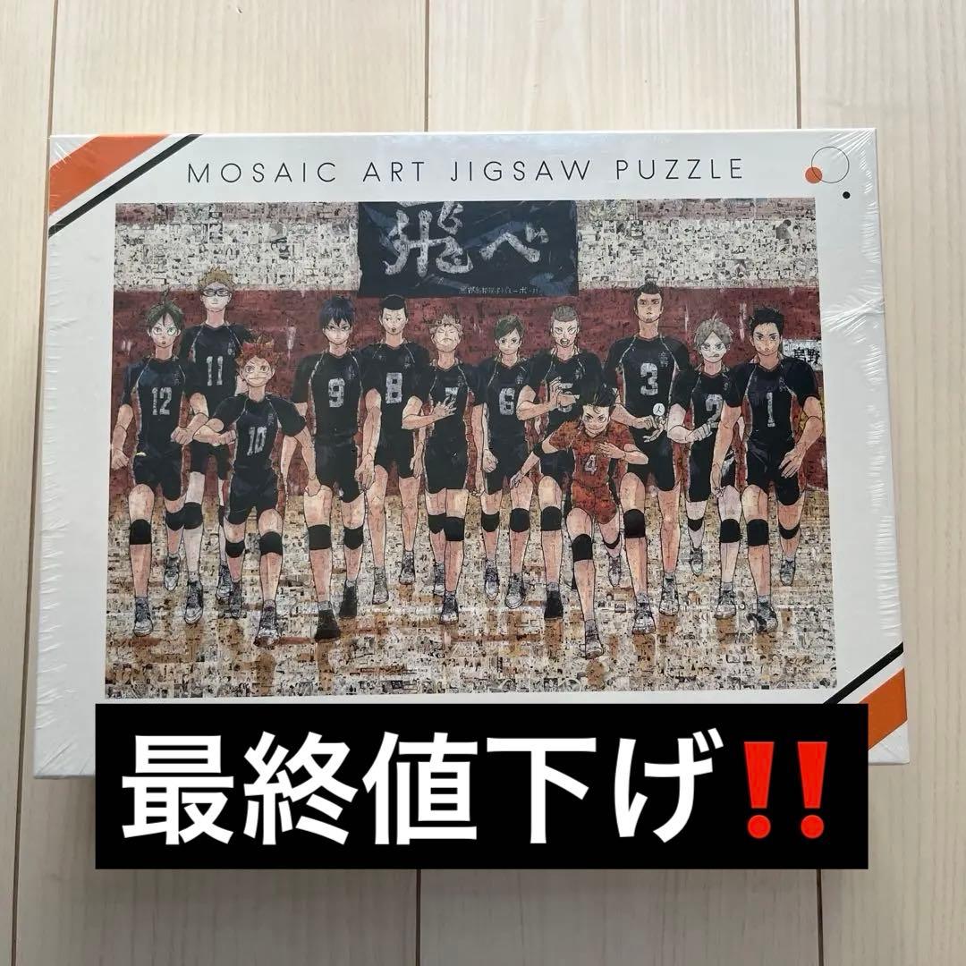 未開封】ハイキュー!! モザイクアートジグソーパズル - メルカリ