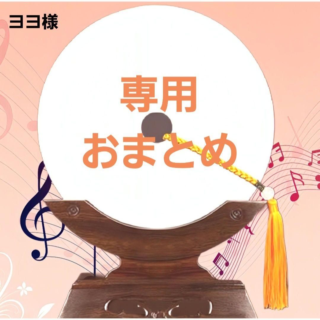 ヨヨ様ご依頼品おまとめ2点 STAFF STYLING｜THE SHOP YOHJI YAMAMOTO