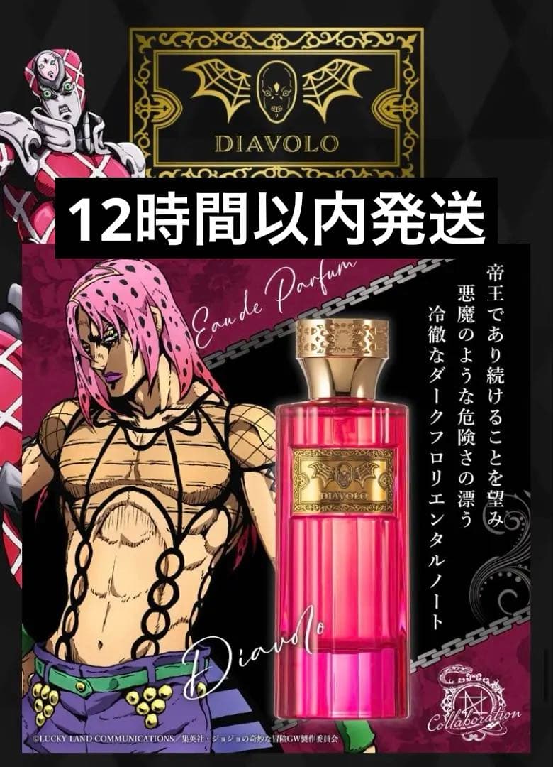 ディアボロ ジョジョの奇妙な冒険 黄金の風 ノズ コラボ 香水 - メルカリ