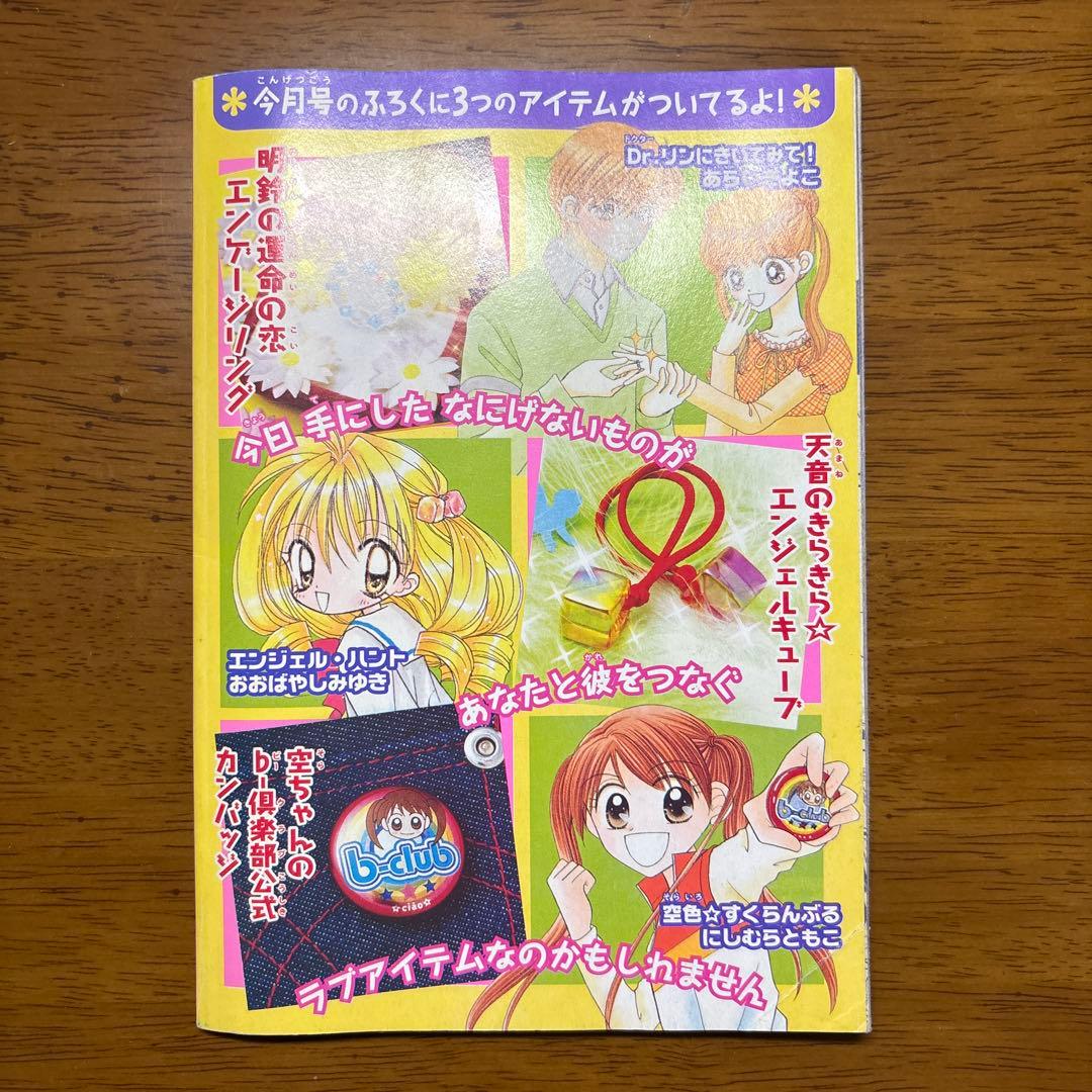 ちゃお 2002年 2003年 付録本 4冊セット 少女まんが - メルカリ