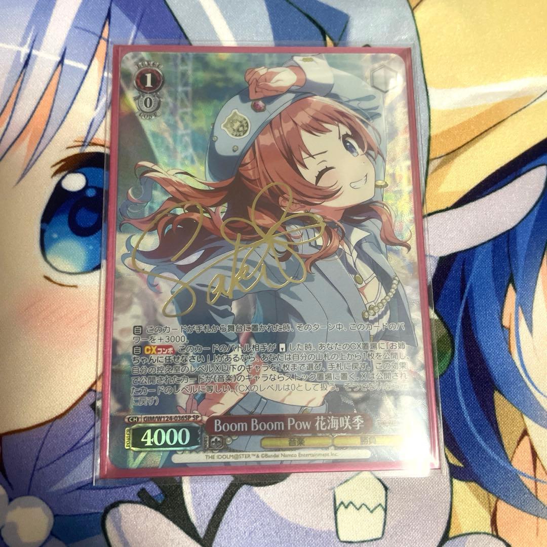 SP Boom Boom Pow 花海咲季 - メルカリ