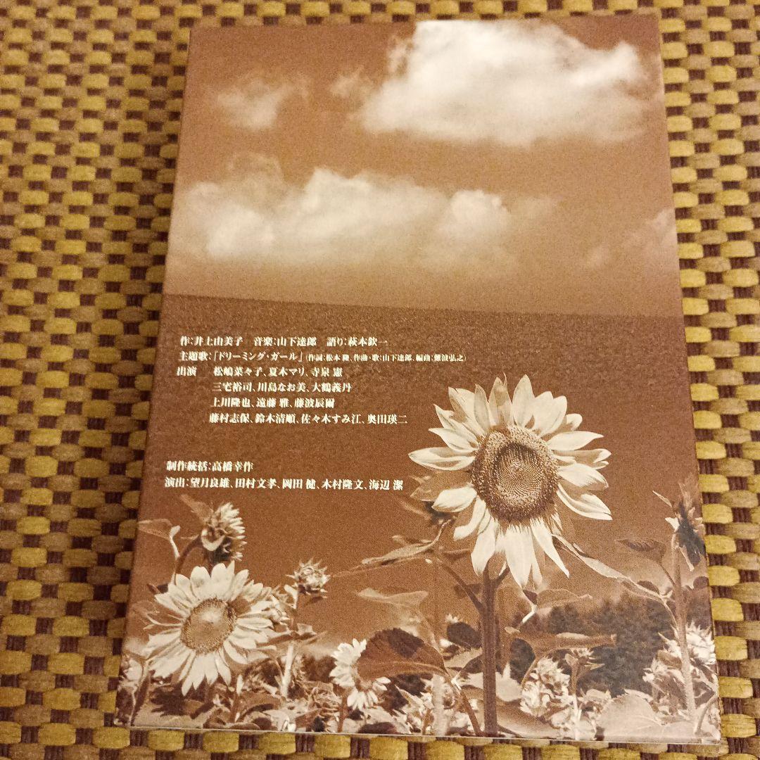 連続テレビ小説 ひまわり 完全版 第一集第二集セット DVD-BOX〈14枚組〉