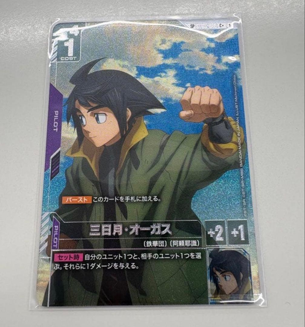 ガンダムカードゲーム 三日月 オーガスト sp パラレル j - メルカリ