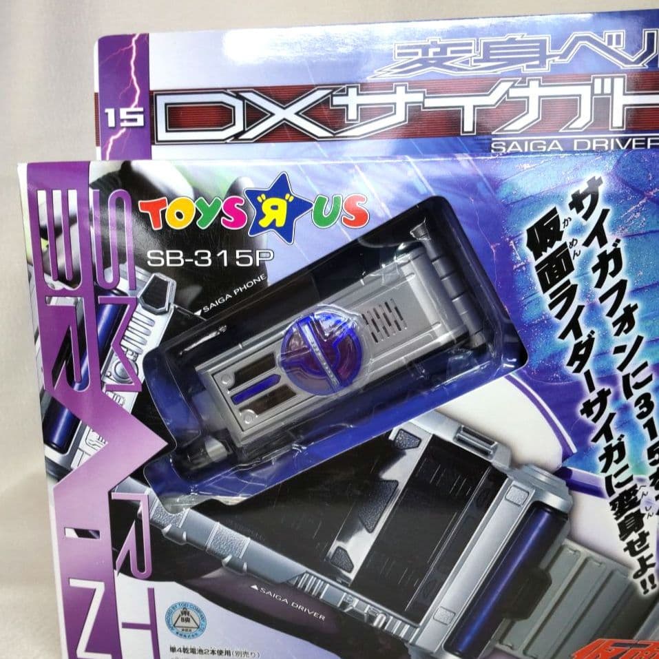 新品未開封〉トイザらス限定 変身ベルトDXサイガドライバー 仮面