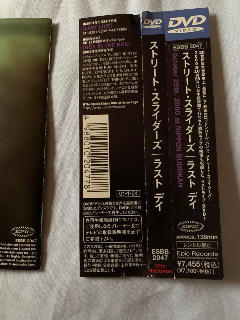 THE STREET SLIDERS LAST DAY DVD 廃盤 入手困難 - メルカリ