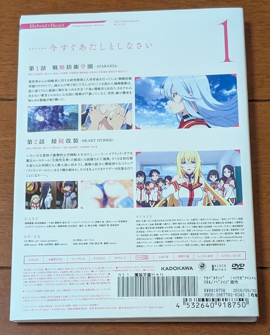 DVD 「魔装学園H×H ハイブリッドハート」 全6巻セット