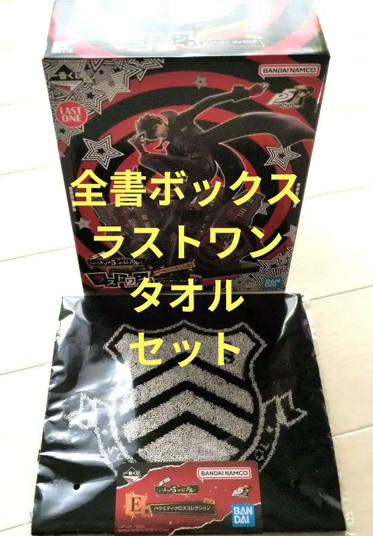 ペルソナ5　ラストワン　全書ボックス　タオル　セット　一番くじ　フィギュア ペルソナ5 ザ・ロイヤル』が一番くじに登場！ 2026年1月31日(土)より