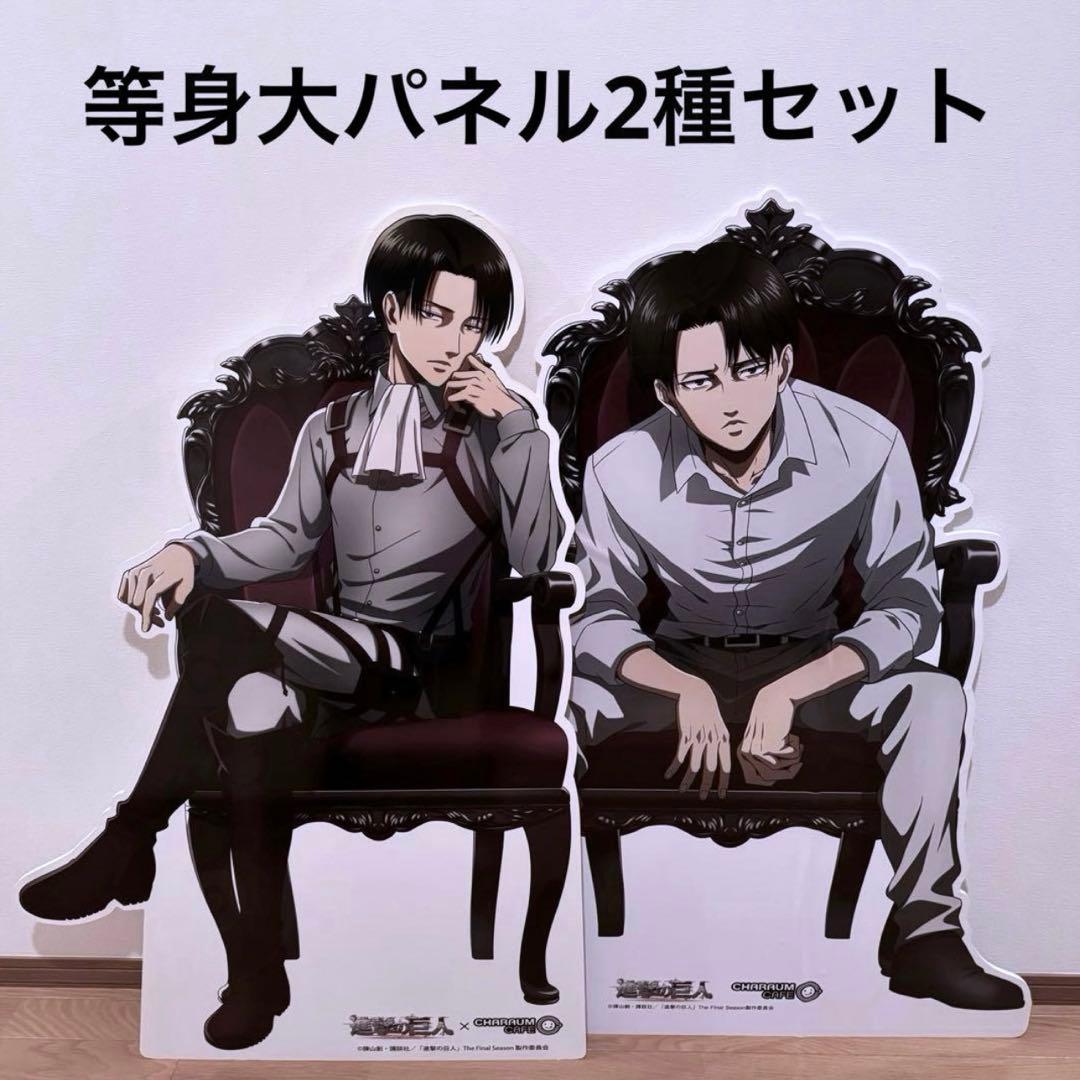進撃の巨人 リヴァイ 等身大パネル キャラウムカフェ 受注生産品 2種