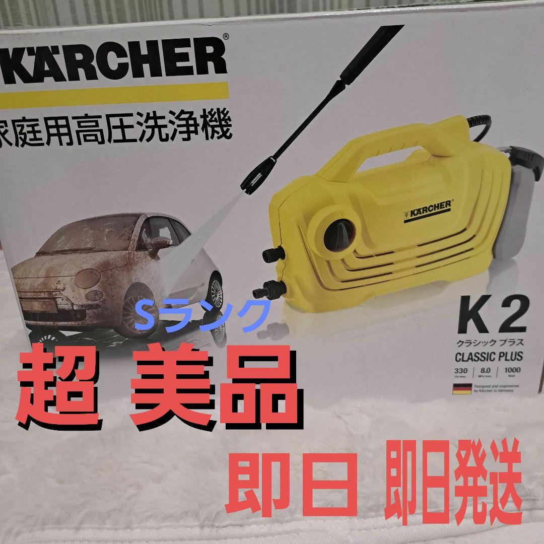 【新品未使用品】KARCHER K2 CLASSIC PLUS 高圧洗浄機本体 Amazon | ケルヒャー 家庭用高圧洗浄機 K 2 クラシック プラス | 高圧