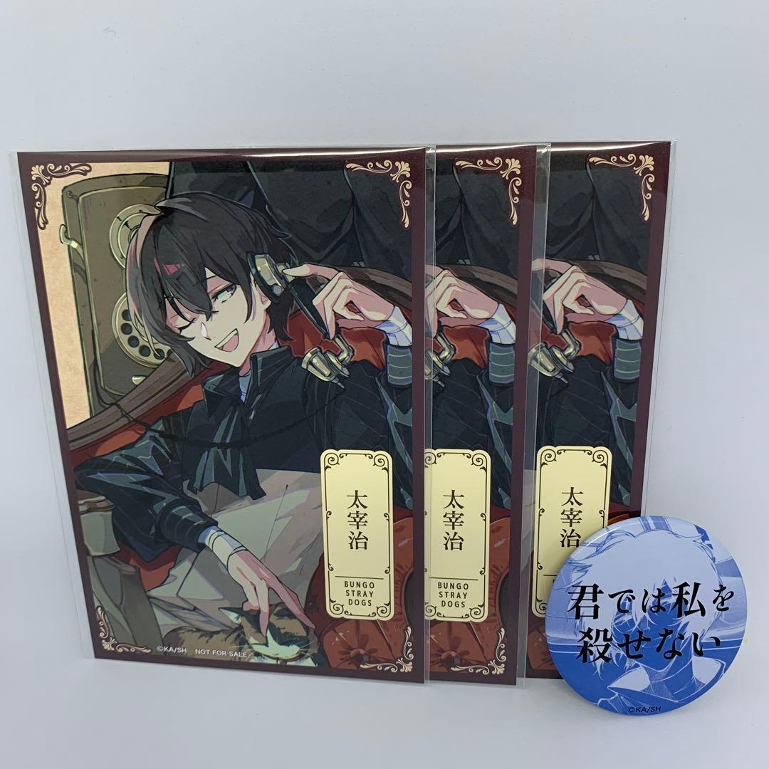 文豪ストレイドッグス 太宰治 台詞缶バッジコレクション 特典 イラスト