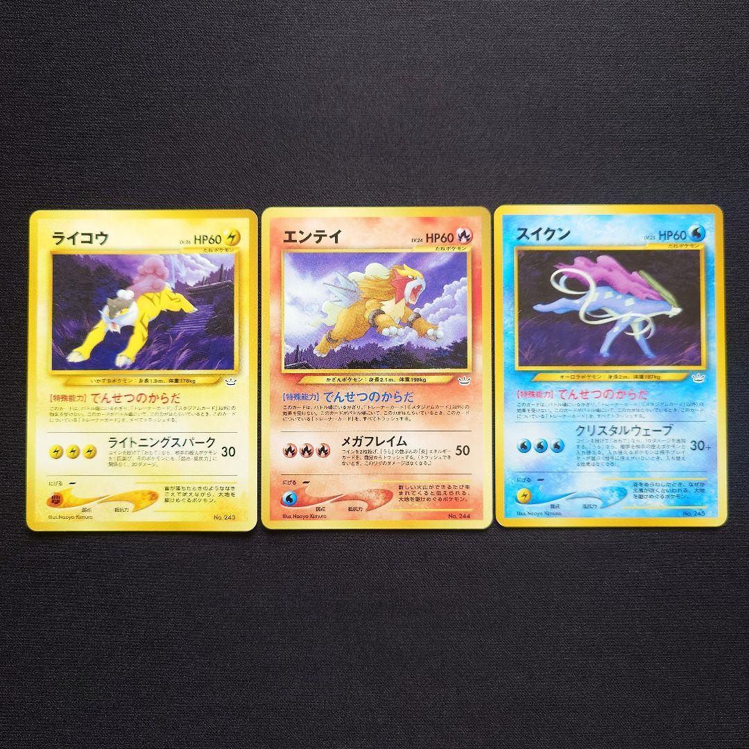 ライコウ エンテイ スイクン 旧裏 プレミアムファイル - メルカリ