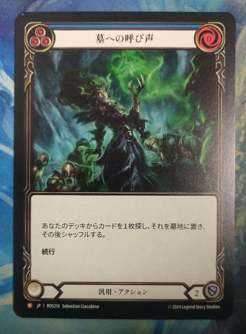 FAB 墓への呼び声/Call to the Grave ROS 日本語版 - メルカリ