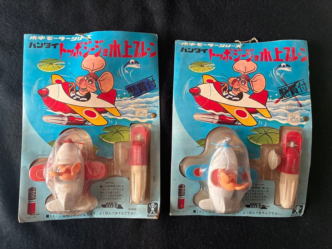 Amazon.co.jp: 昭和 レトロ マブチ 水中モーター S-1 作動 元箱展開で で