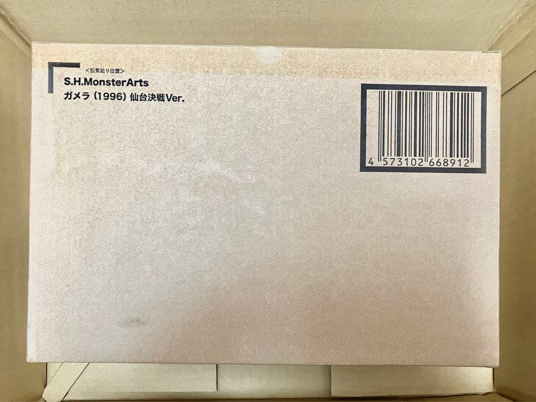 ■S.H.MonsterArts ガメラ（1996）仙台決戦Ver