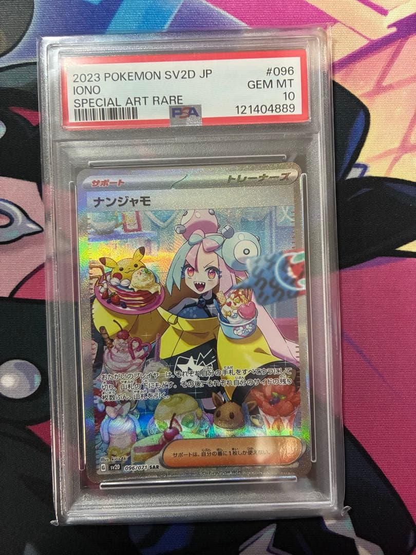 ナンジャモSAR sv2D 096/071 PSA10 PSA10鑑定済〕ナンジャモ【SAR】{096/071}