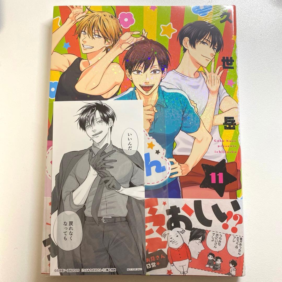 うらみちお兄さん 表田裏道 特典 - メルカリ