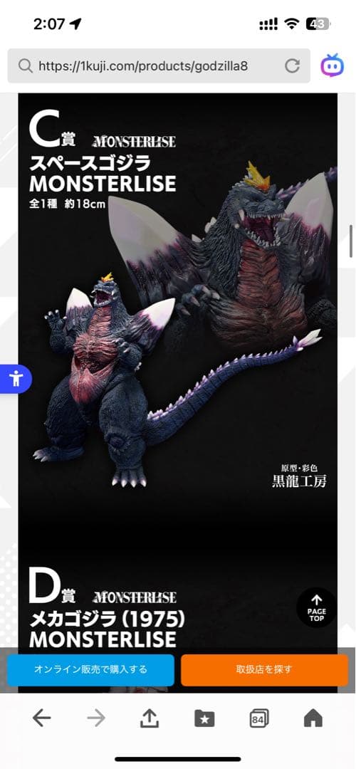 一番くじ ゴジラ 怪獣乱舞 -荒ぶるモノ　Ｂ賞 Ｃ賞 Ｄ賞 3体セット