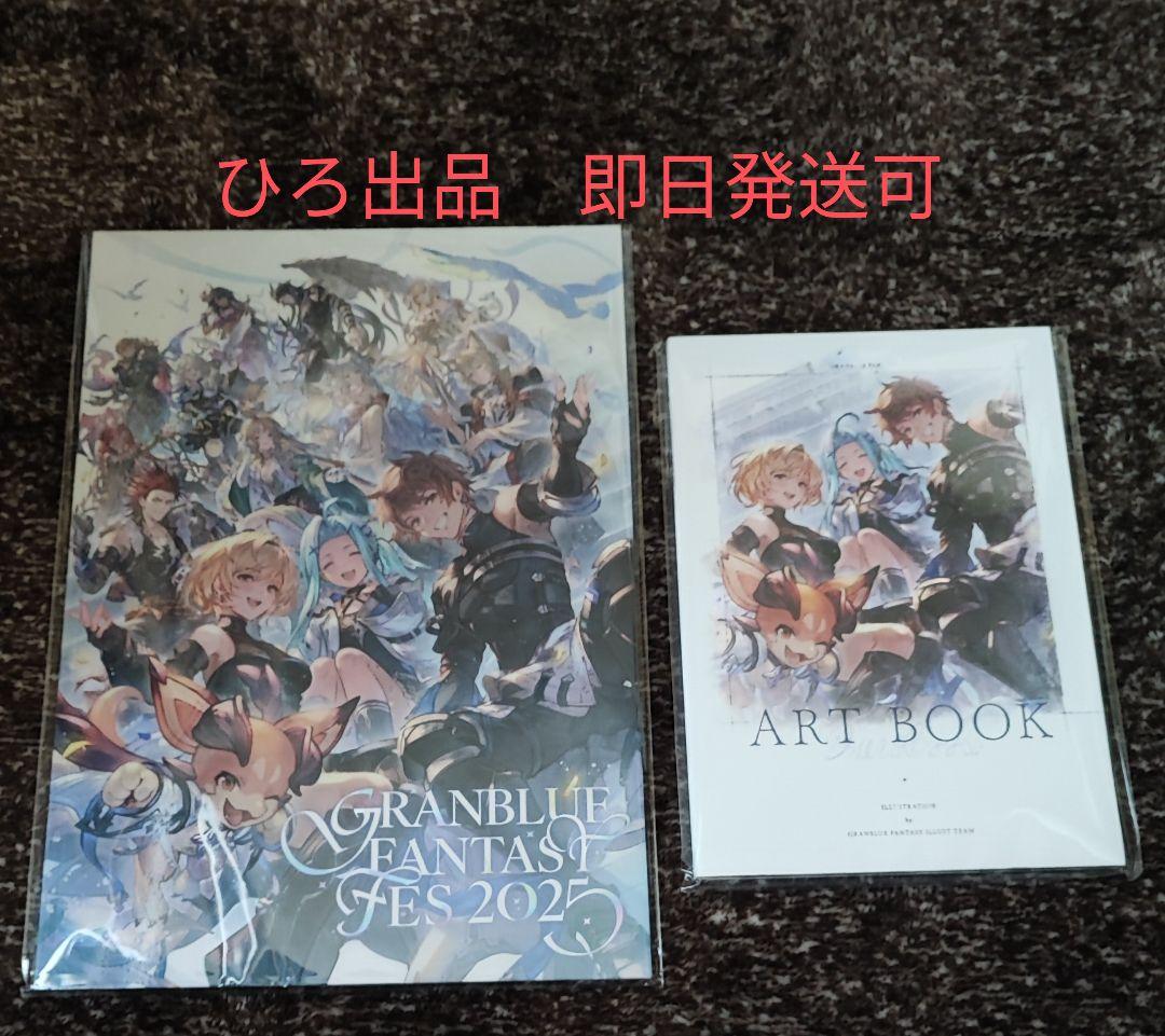 新品/未開封/未使用品 グラブルフェス2025 パンフレット 新品/未開封/未使用品 グラブルフェス2024 2025ex パンフレット - メルカリ