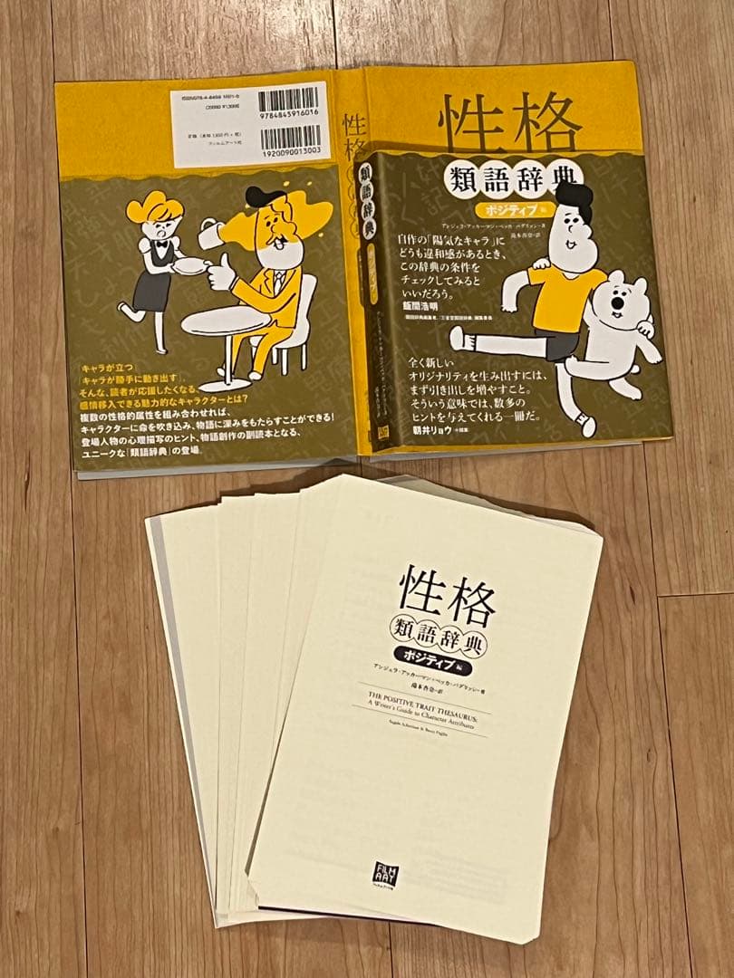 裁断済み】類語辞典シリーズ全9冊セット アンジェラ・アッカーマン