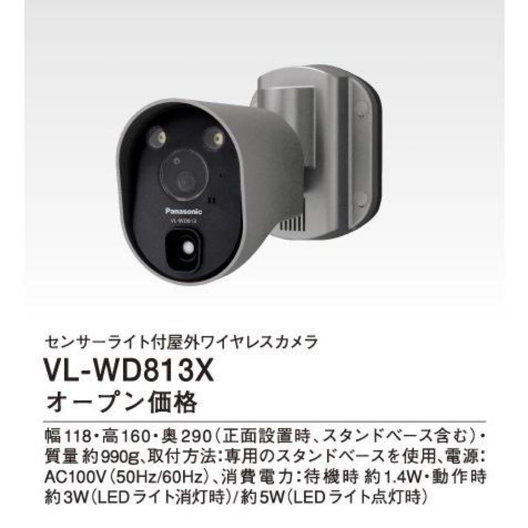 Panasonic VL-WD813X 防犯カメラ 概要 センサーライト付屋外ワイヤレスカメラ VL-WD813X | 消耗品・別売