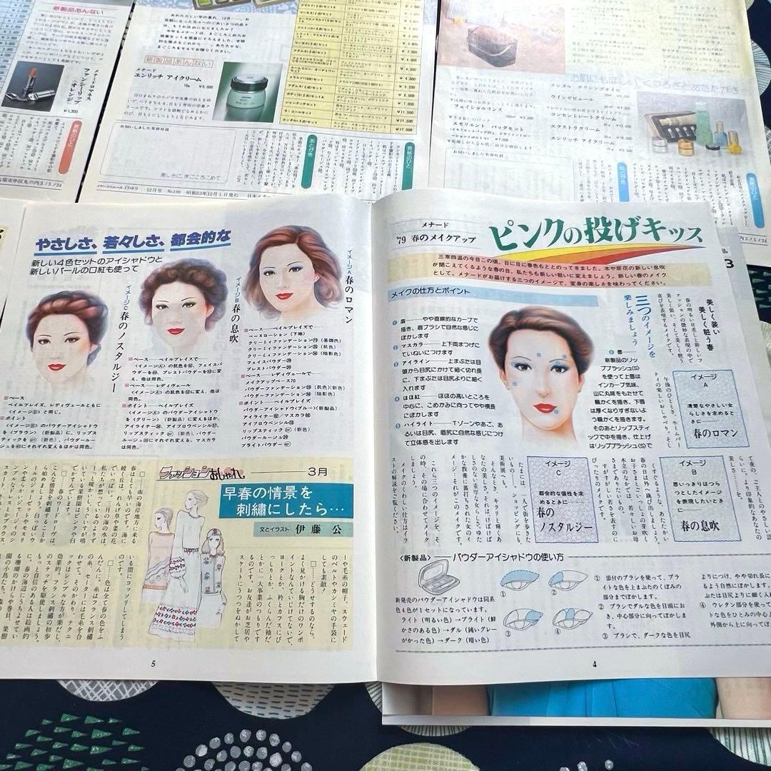 のっち メナード化粧品 白ゆり 1978年 1979年 昭和時代 レトロ