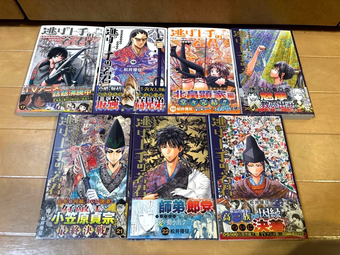 全巻初版帯付き》逃げ上手の若君 全23巻セット - メルカリ