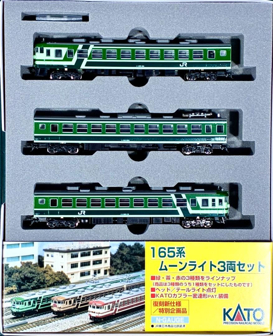 ☆復刻 特別企画 希少モデル！☆165系 ムーンライト グリーン 3両