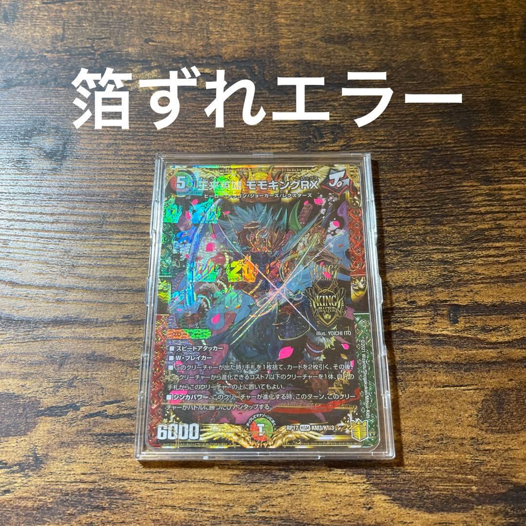 デュエルマスターズ デュエマ エラーカード 超希少 ズレ おまけ付き