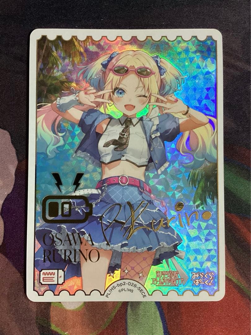 ラブカ 大沢瑠璃乃 SECE サイン ラブカ】大沢瑠璃乃(サイン)【SEC】PL!HS-bp2-005-SEC - C-labo OnlineShop