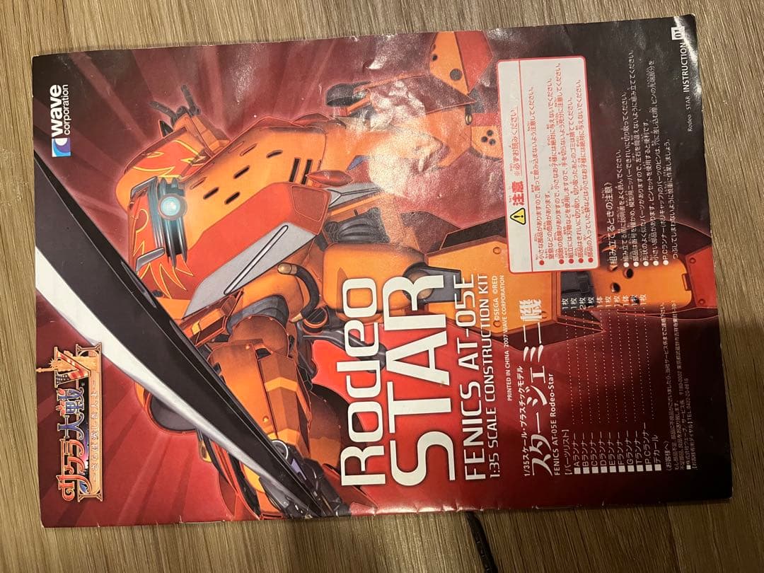 最終値下げ　サクラ大戦V ロデオスター　プラモデル　塗装済み完成品