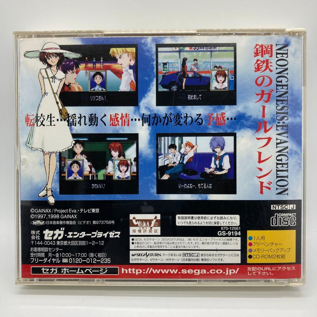新世紀エヴァンゲリオン 鋼鉄のガールフレンド セガサターン SS - メルカリ