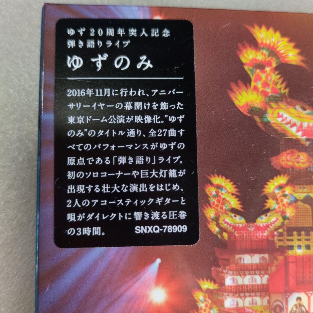 YUZU 20th Anniversary DVD　他