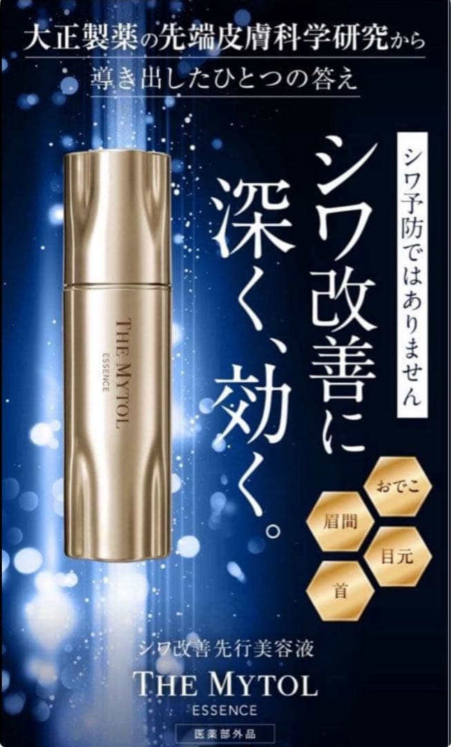 新品未開封】大正製薬 THE MYTOL ザマイトルエッセンス 30ml 本品