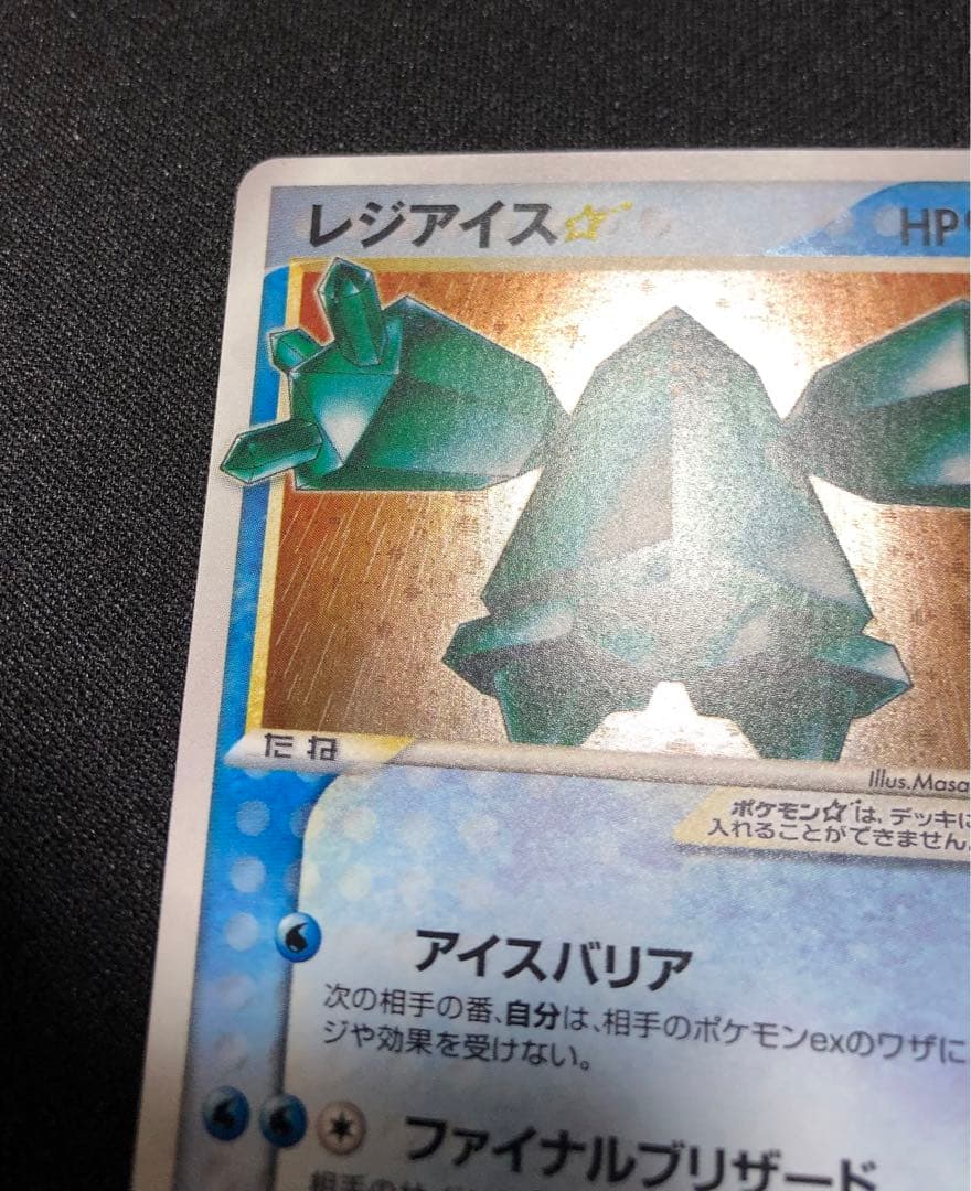 レジアイス☆ ゴールドスター033/086 - メルカリ