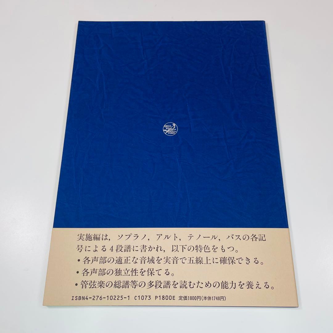 和声50課題集 課題編・実施編セット
