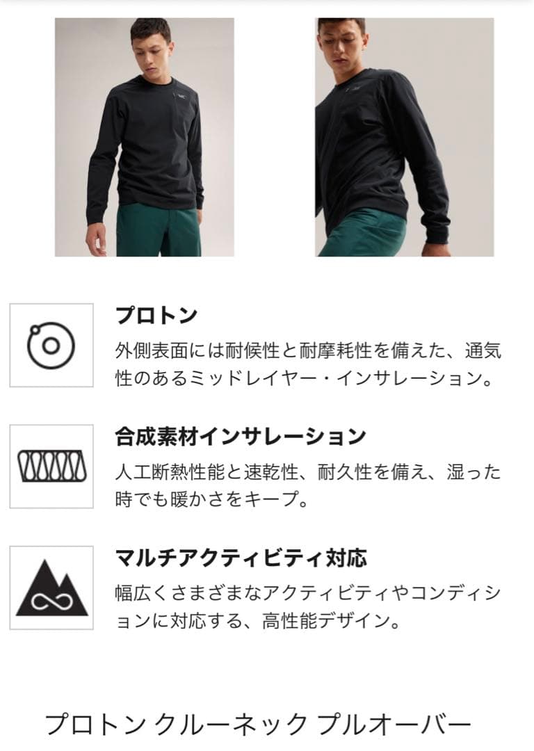 アークテリクス プロトンクルー ARC'TERYX PROTON CREW黒S - メルカリ