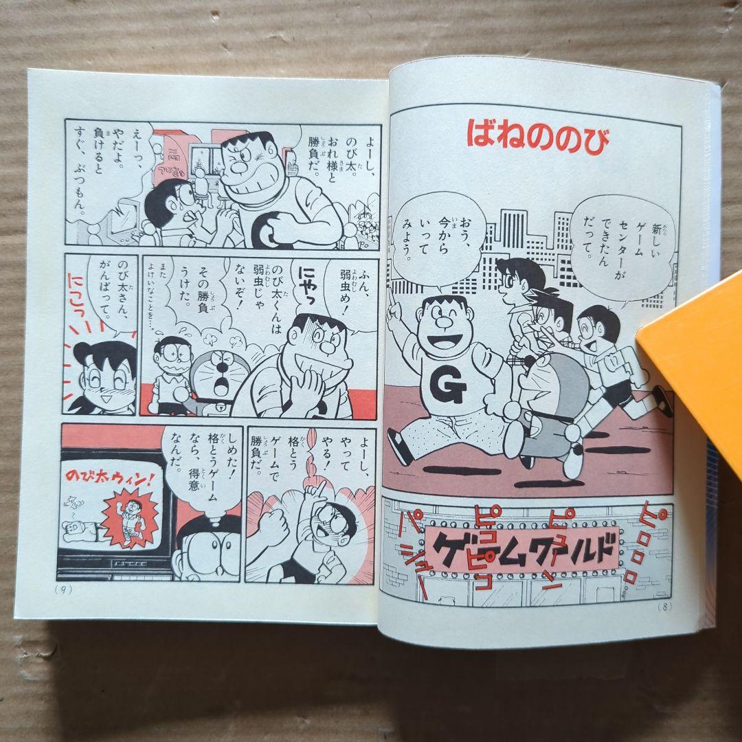 ドラえもんの理科おもしろ攻略 力と電気・音・光がわかる 学習マンガ