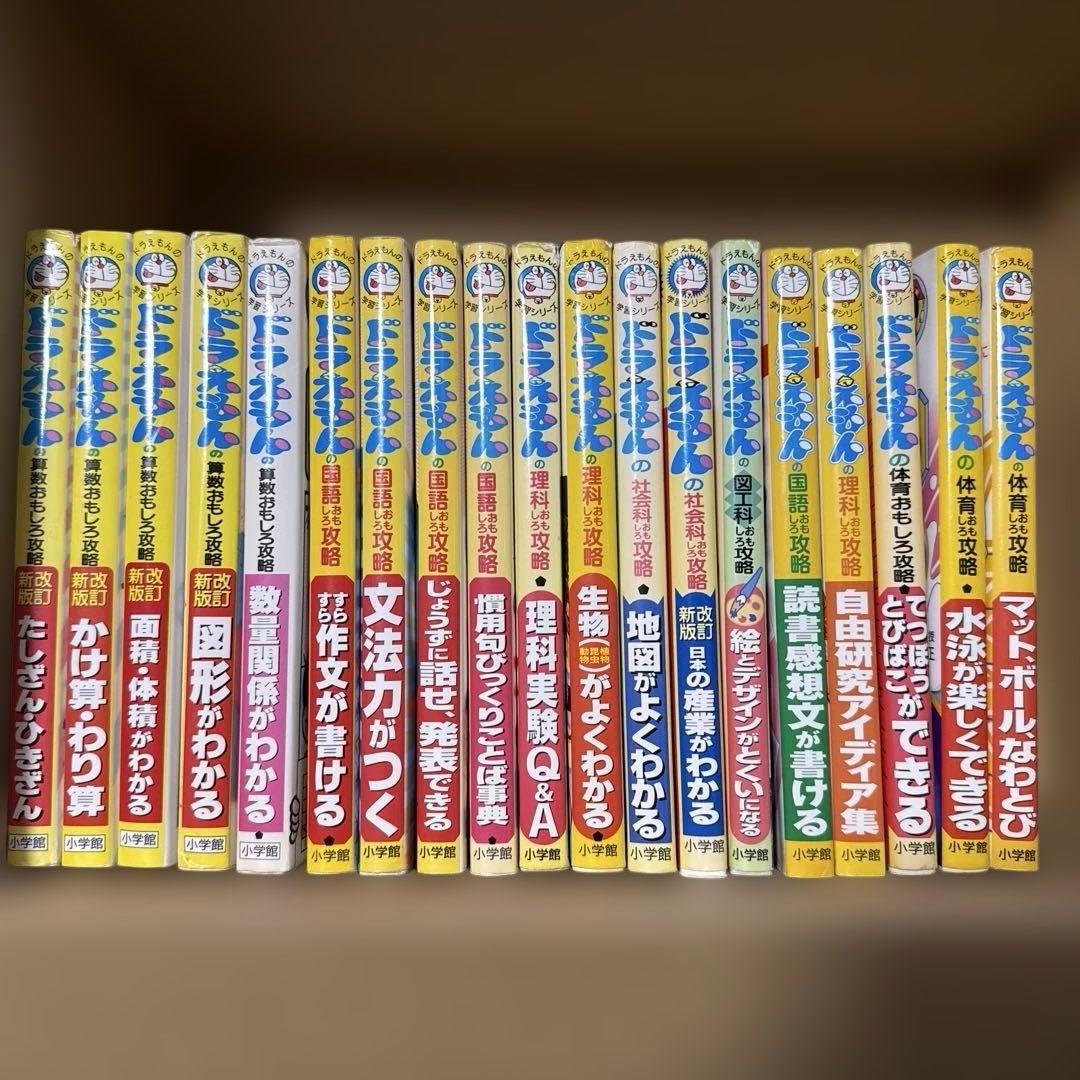 ドラえもん学習シリーズ 19冊 - メルカリ