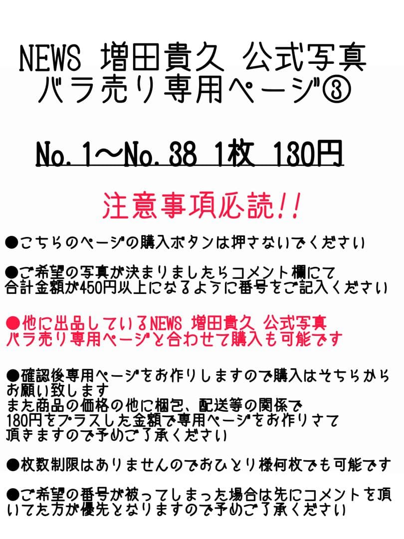 NEWS 増田貴久 公式写真バラ売り専用ページ③ - メルカリ