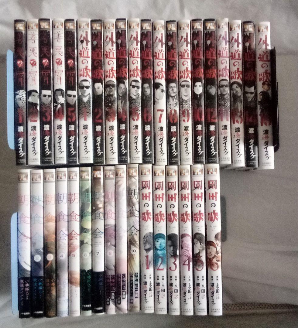 善悪の屑 外道の歌 朝食会 園田の歌 全巻初版セット 渡邊 ダイスケ 渡邊ダイスケ】 外道の歌・善悪の屑・園田の歌・朝食会・全巻セット