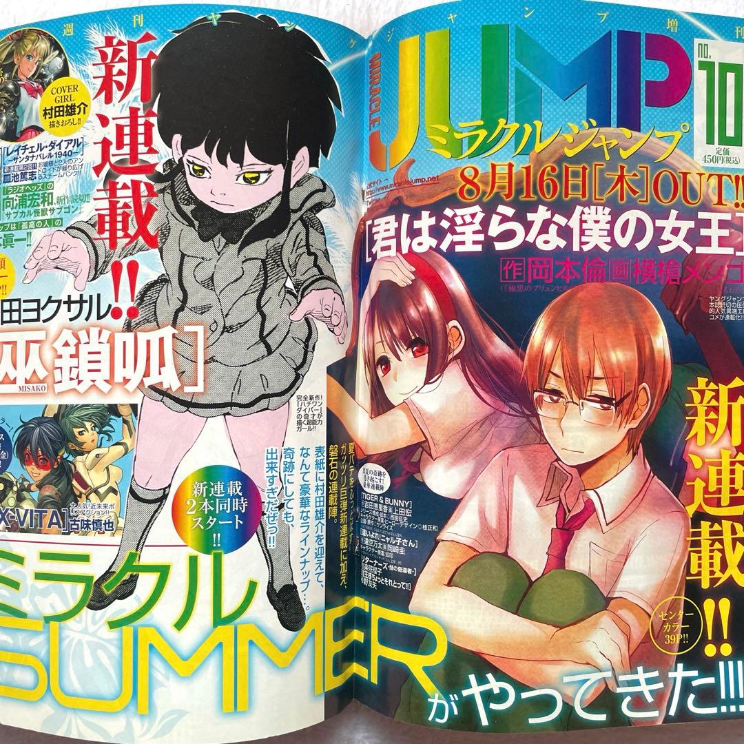 週刊ヤングジャンプ 2012年36号/ももいろクローバーZ /和田絵莉/ 集英社