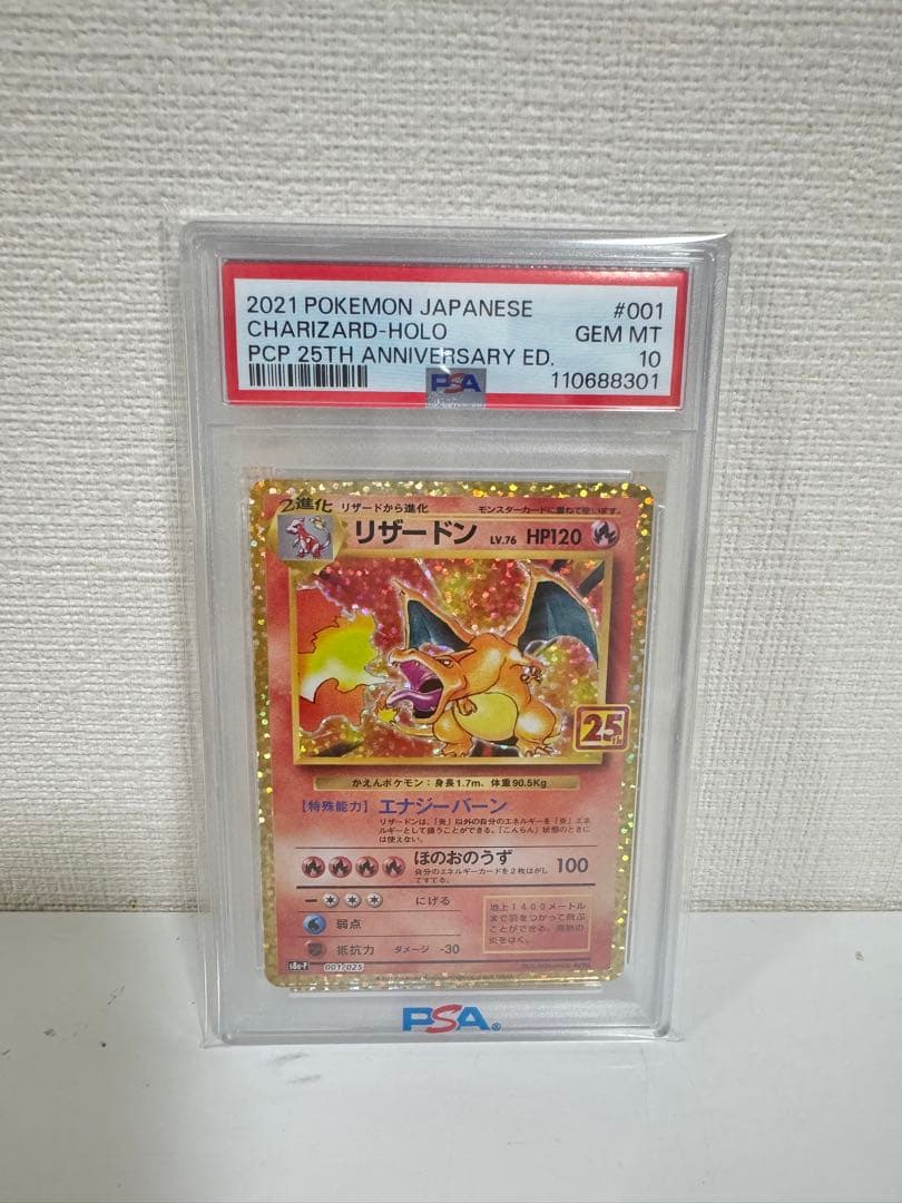 ポケモンカード リザードン 25th PSA 10 鑑定済み　値段交渉可 PSA10鑑定済〕リザードン(25th)【P】{001/025}