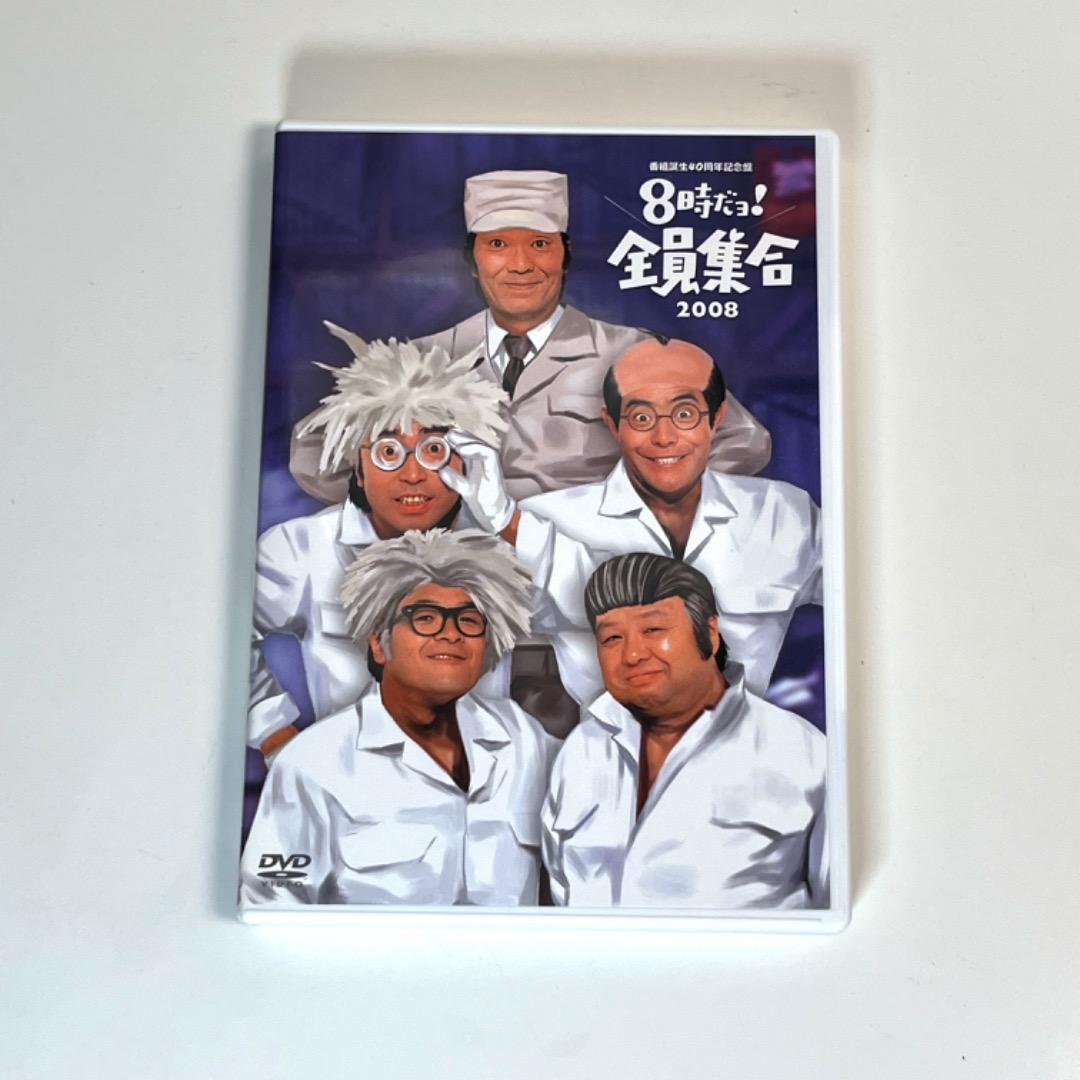 ザ・ドリフターズ 8時だョ!全員集合 番組誕生40周年記念盤 DVD 第3巻