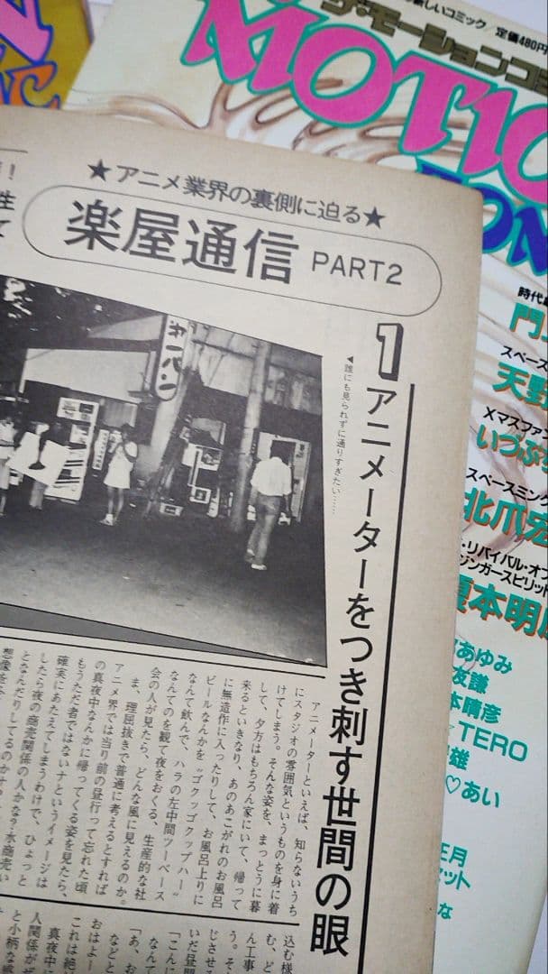 モーションコミック11冊　おまけ付　break time アニメ業界雑誌