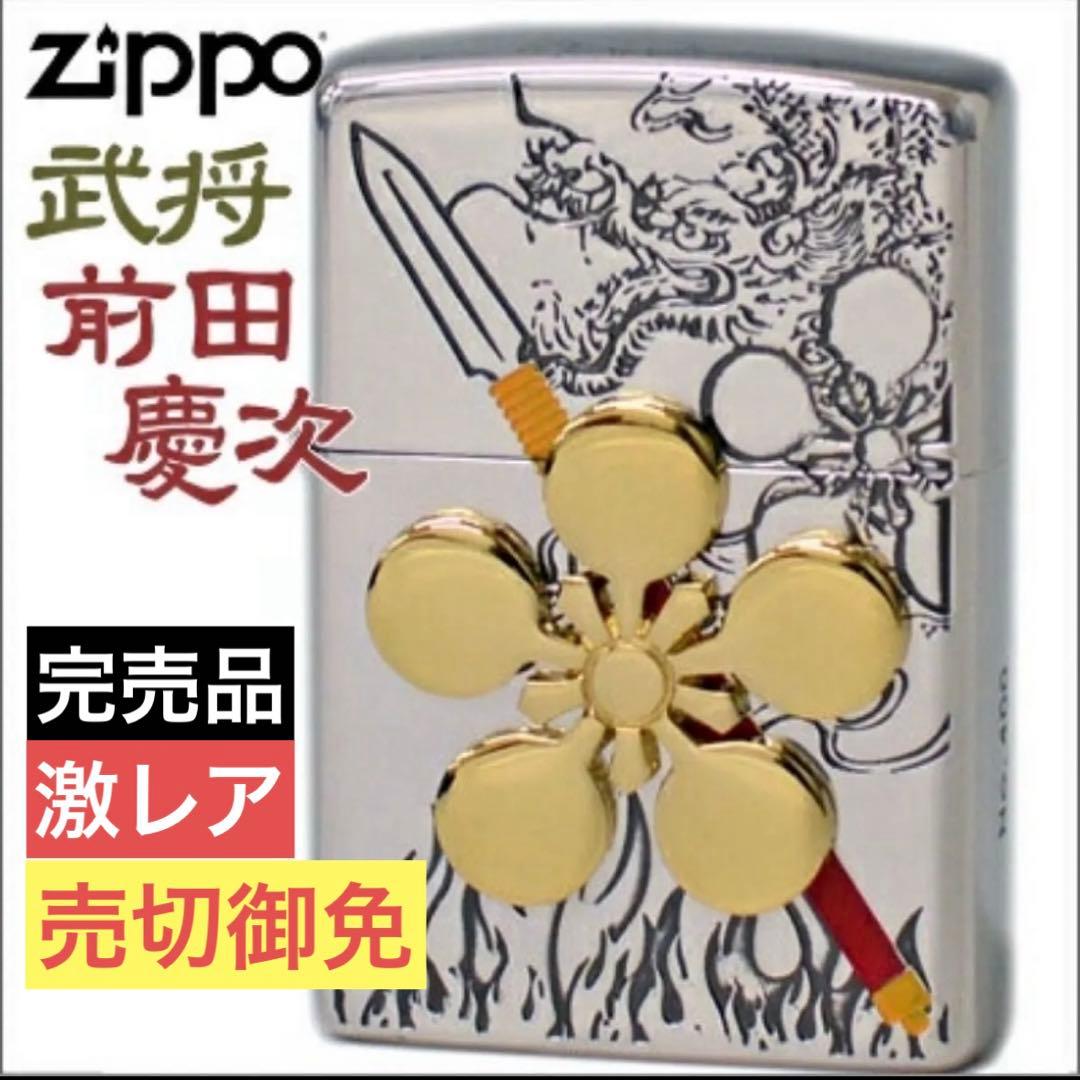 ★激レア★Zippo ジッポ 前田慶次 花の慶次 家紋 朱槍 パチンコ スロット 総合買取サイト
