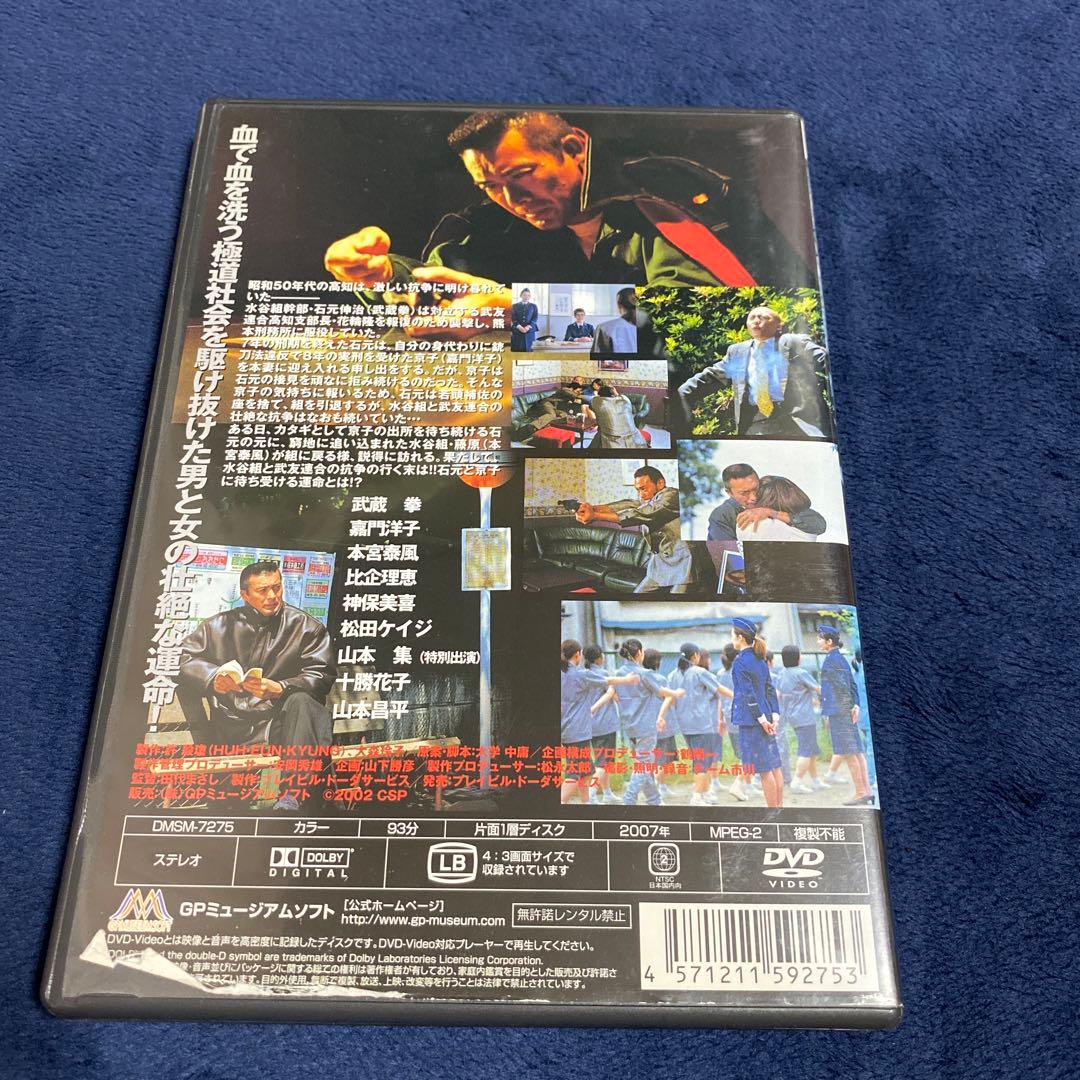 実録やくざ抗争史 LB熊本刑務所 刑務所前バス停 DVD - メルカリ