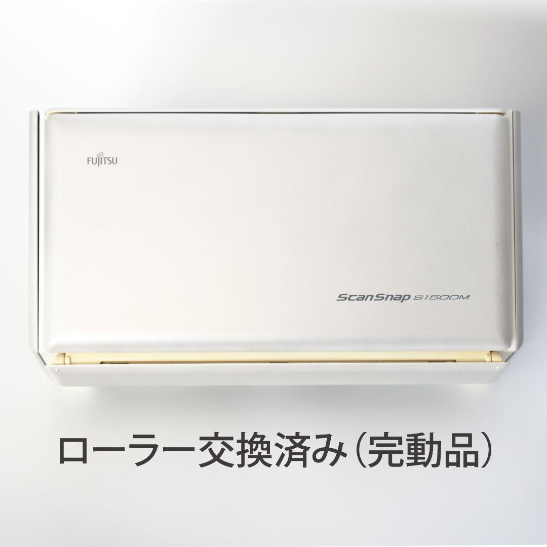 【ローラー交換済】富士通 ScanSnap S1500M 楽天市場】scansnap s1500 ローラーの通販